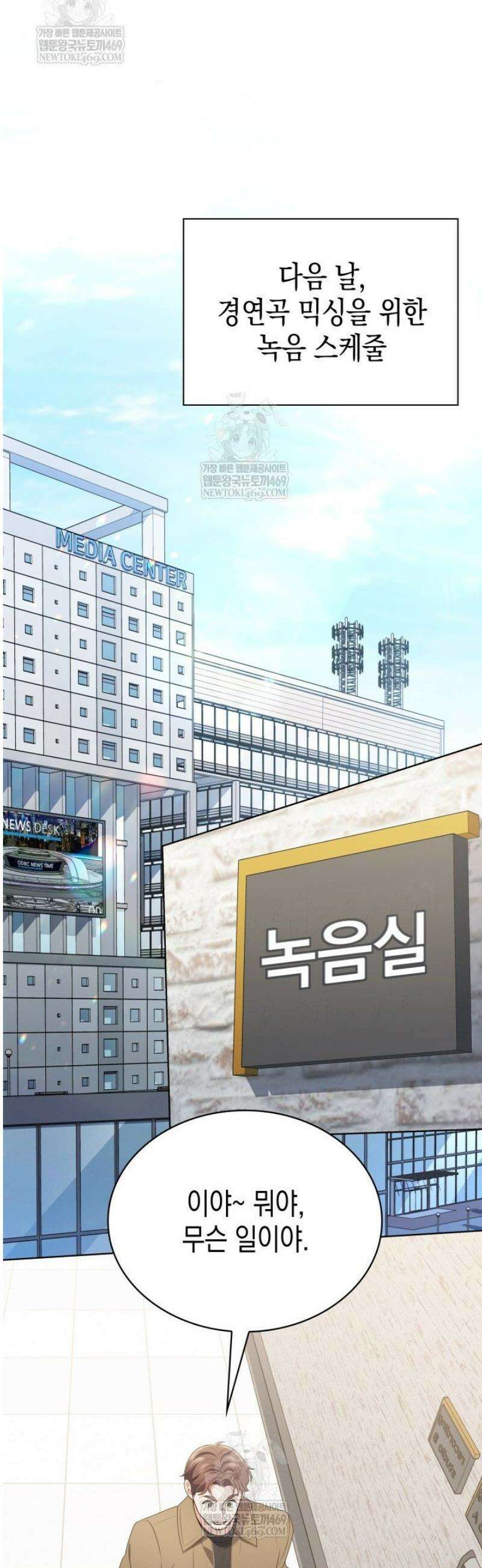 이번 생은 우주대스타 112화 32