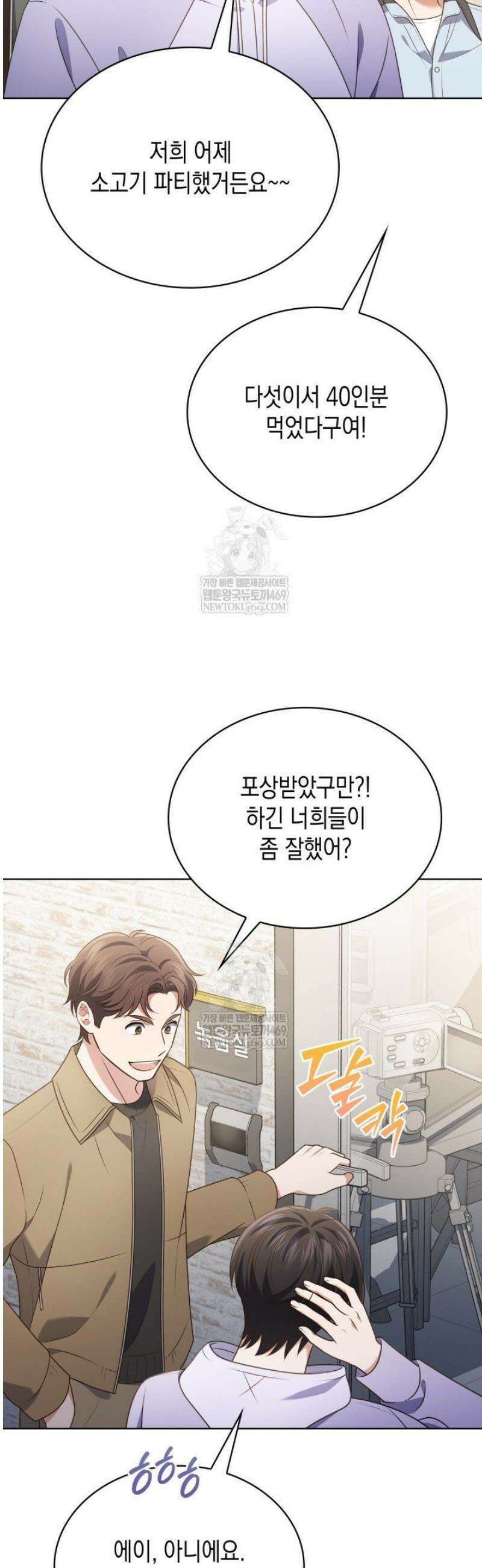 이번 생은 우주대스타 112화 34
