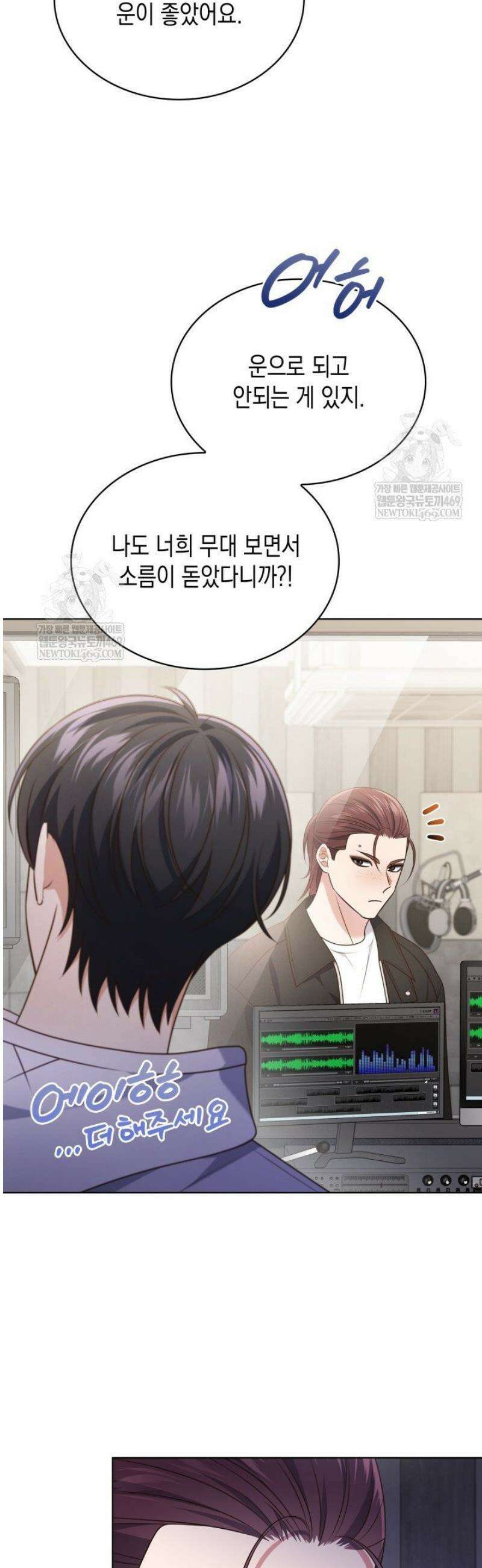 이번 생은 우주대스타 112화 35