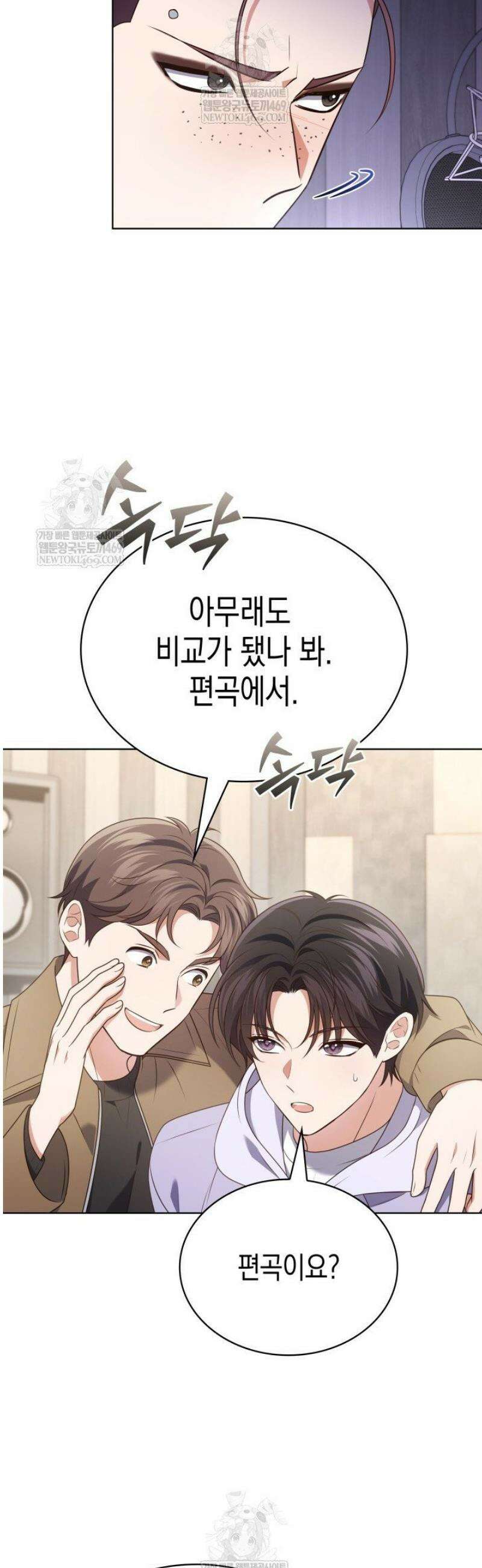 이번 생은 우주대스타 112화 36