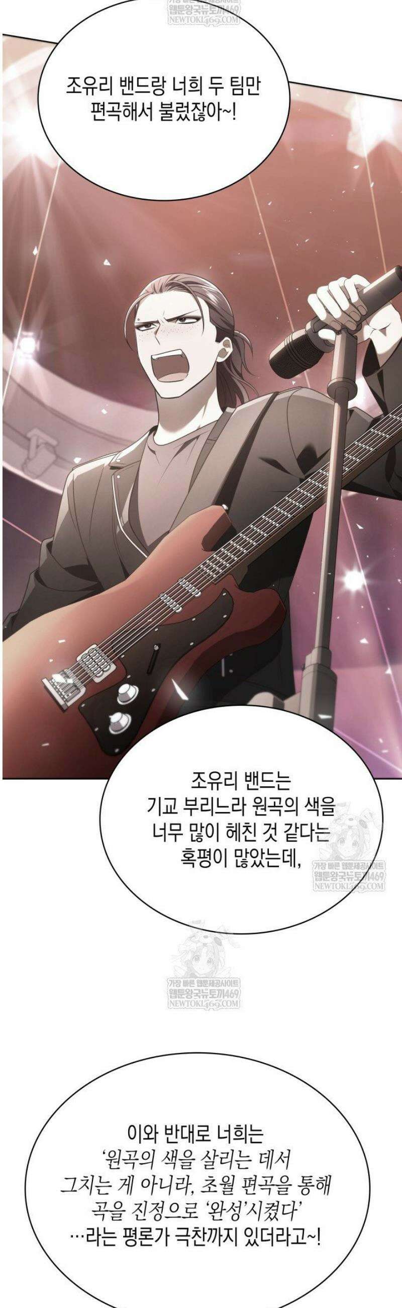 이번 생은 우주대스타 112화 37
