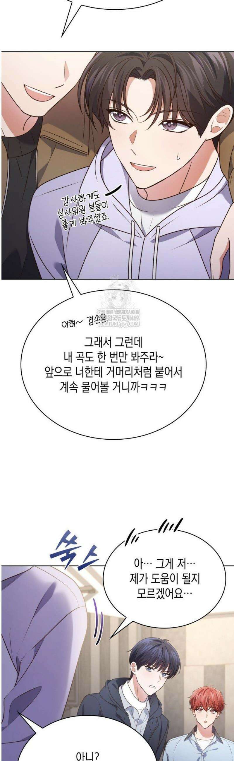 이번 생은 우주대스타 112화 38