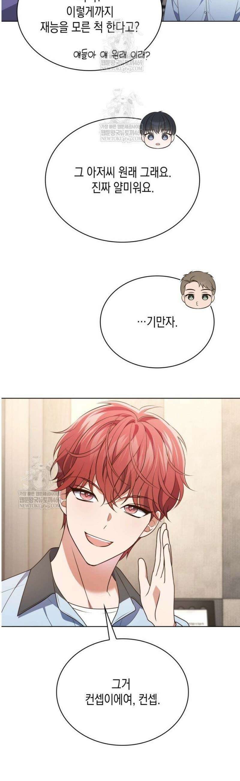 이번 생은 우주대스타 112화 39