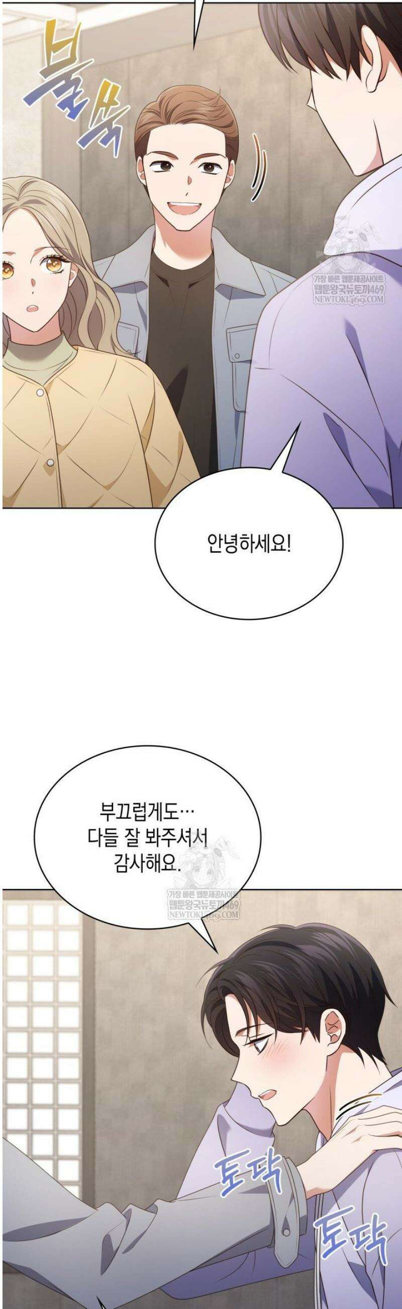 이번 생은 우주대스타 112화 46