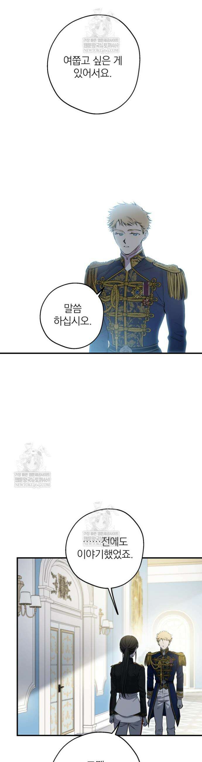 세계관 최강자들이 내게 집착한다 146화 4