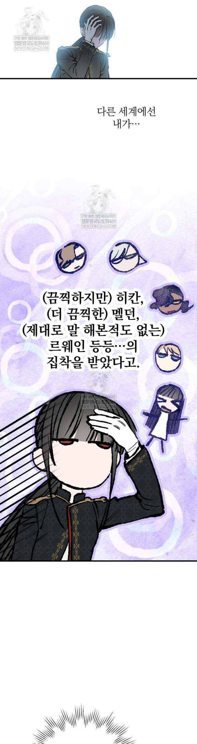 세계관 최강자들이 내게 집착한다 146화 7