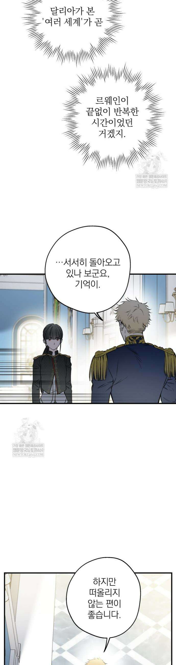 세계관 최강자들이 내게 집착한다 146화 8