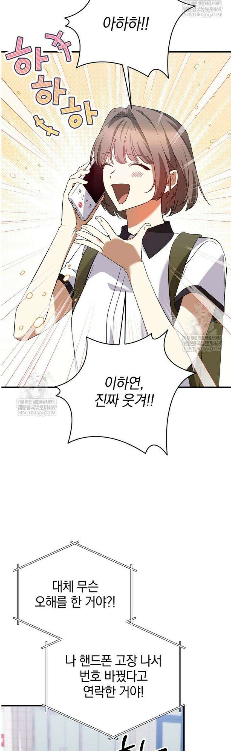 미친 남주들과 같은 반이 되었다 55화 5