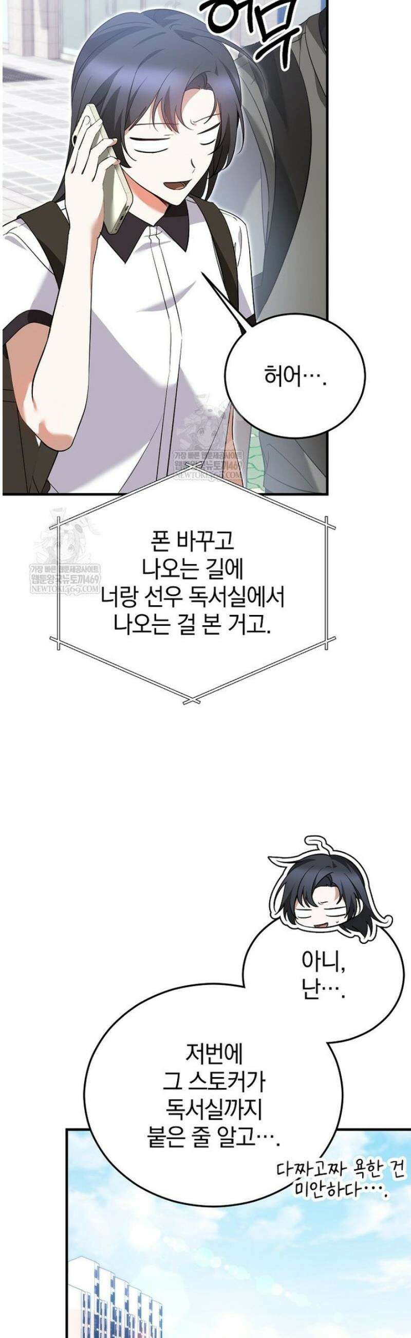 미친 남주들과 같은 반이 되었다 55화 6