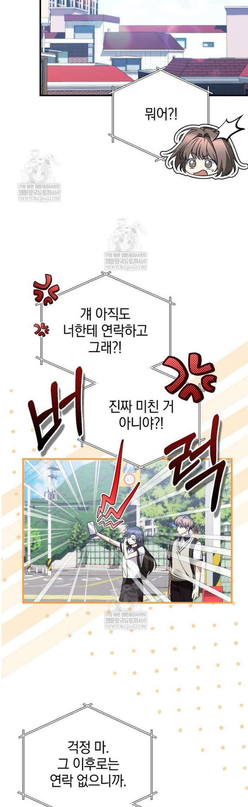 미친 남주들과 같은 반이 되었다 55화 7
