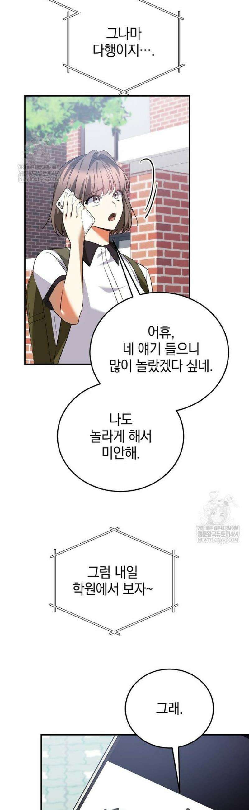 미친 남주들과 같은 반이 되었다 55화 8