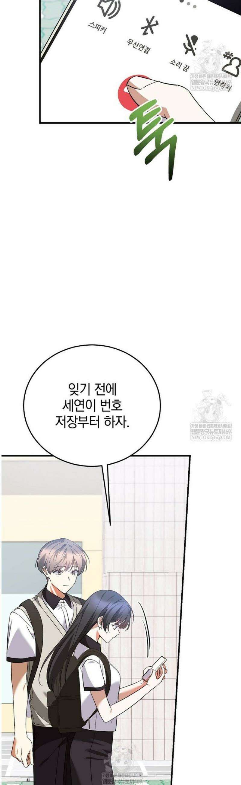 미친 남주들과 같은 반이 되었다 55화 9
