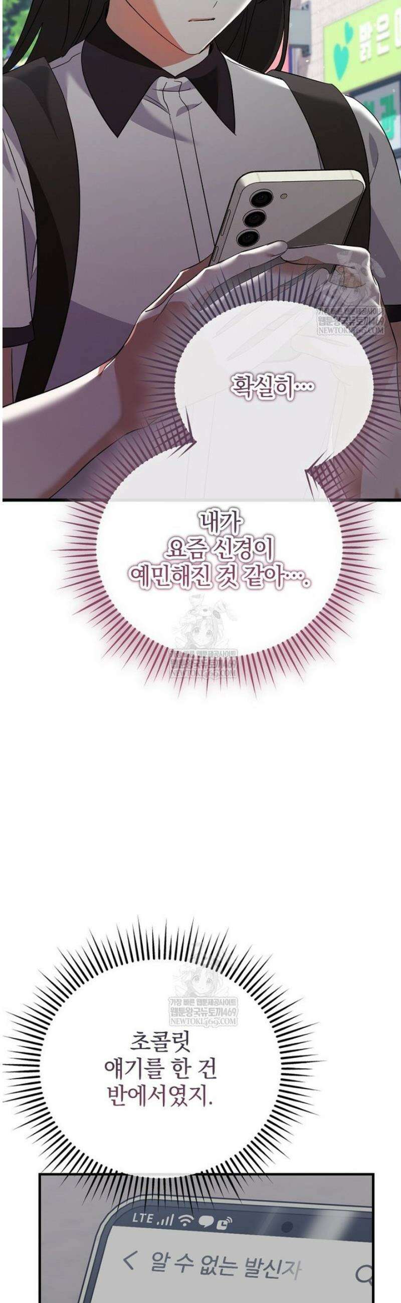 미친 남주들과 같은 반이 되었다 55화 11