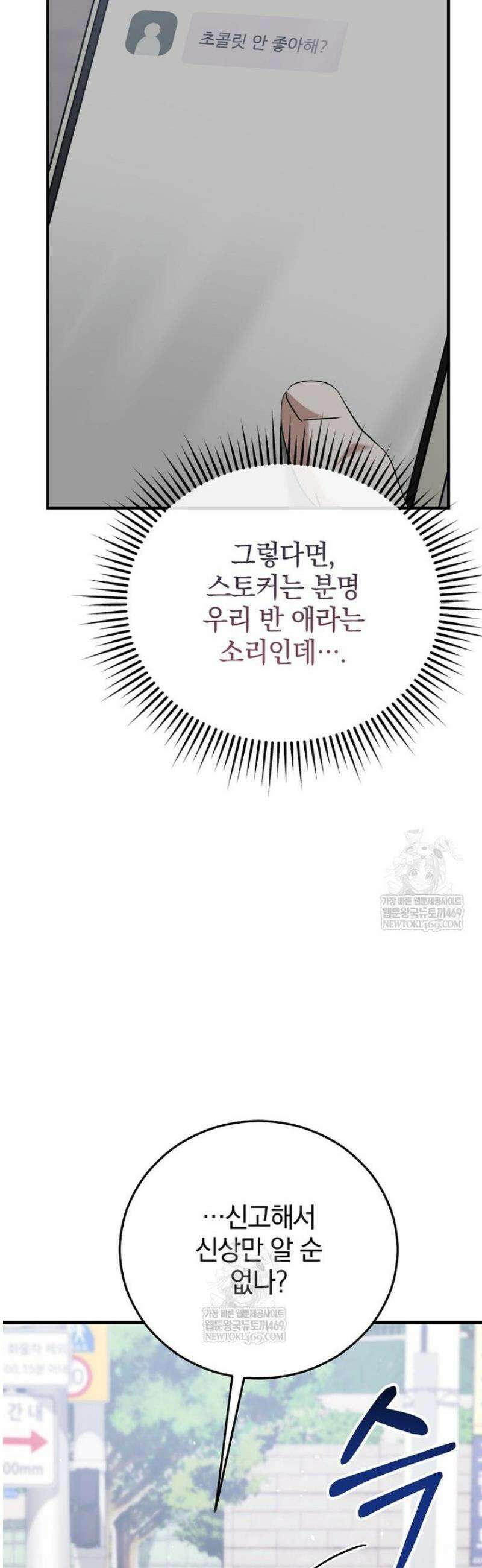 미친 남주들과 같은 반이 되었다 55화 12