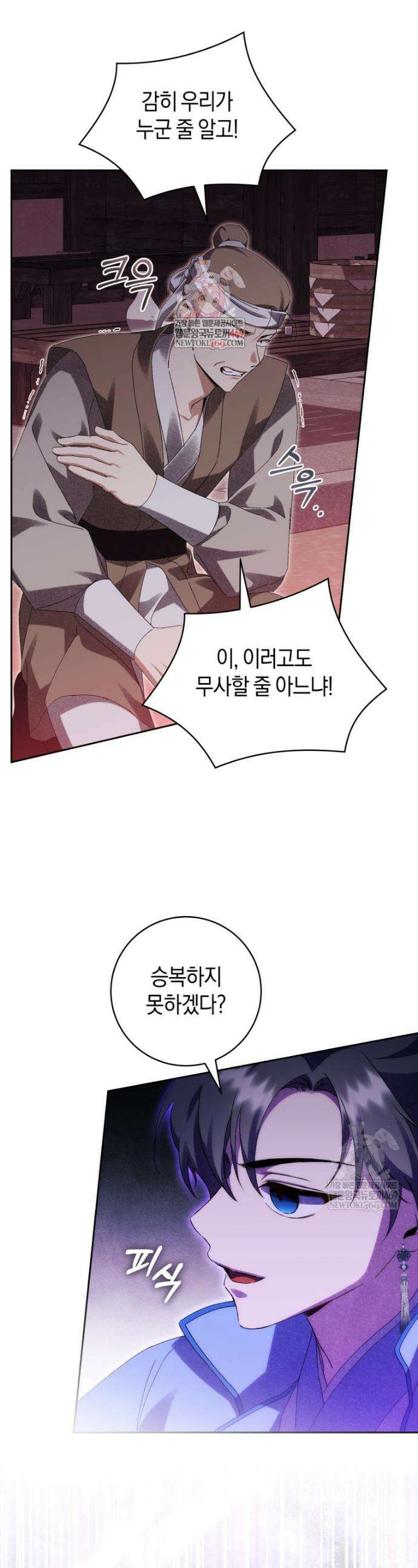 사천당가의 시비로 살아남기 23화 1