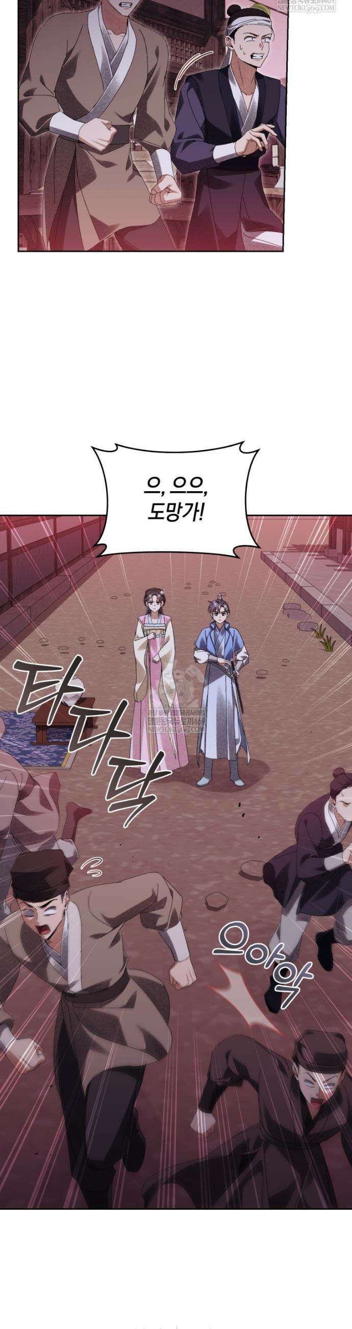 사천당가의 시비로 살아남기 23화 3
