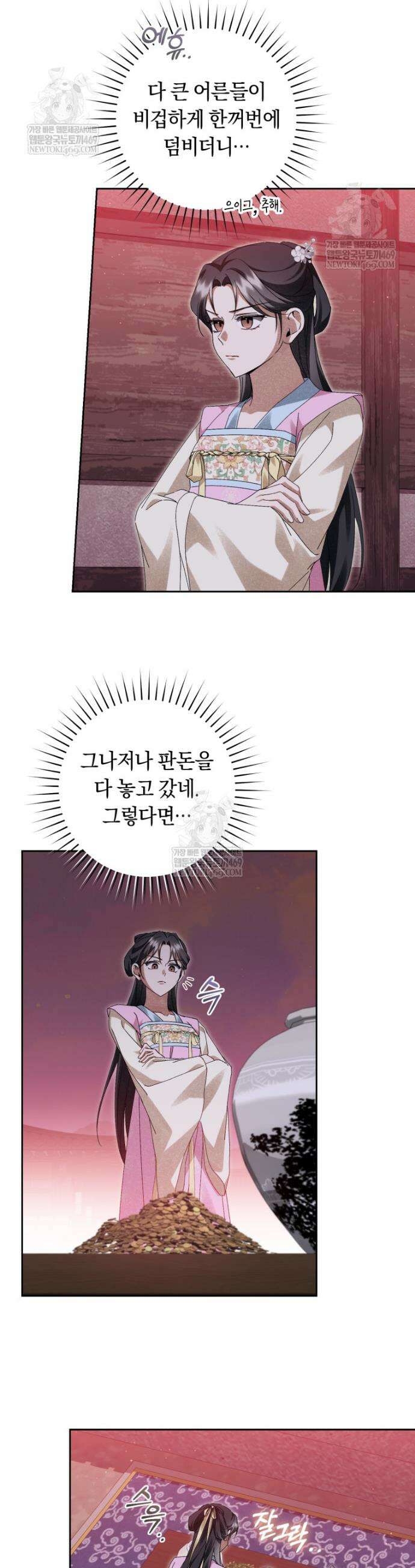 사천당가의 시비로 살아남기 23화 4