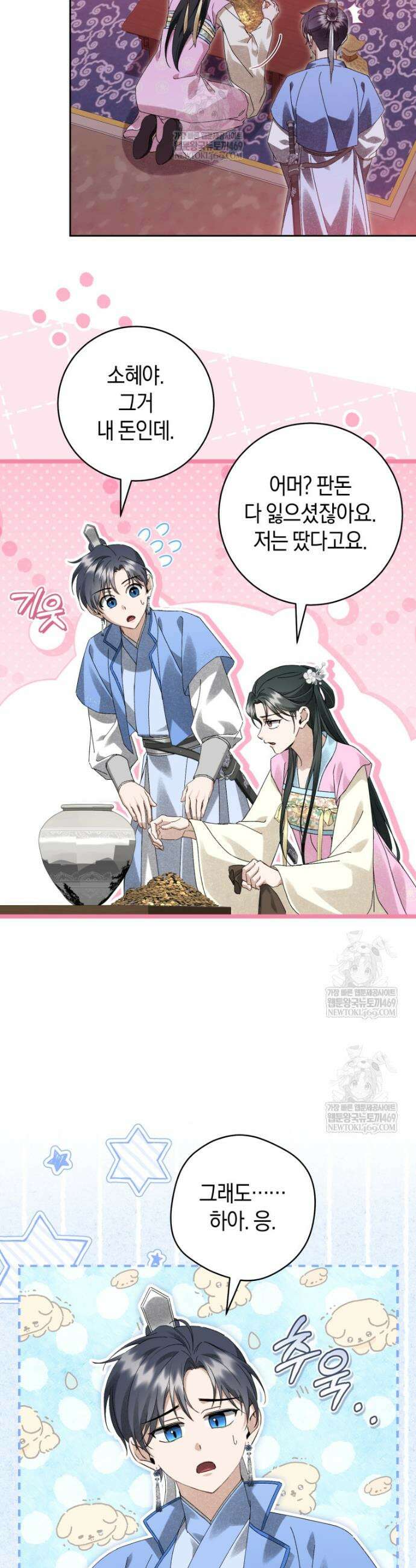 사천당가의 시비로 살아남기 23화 5