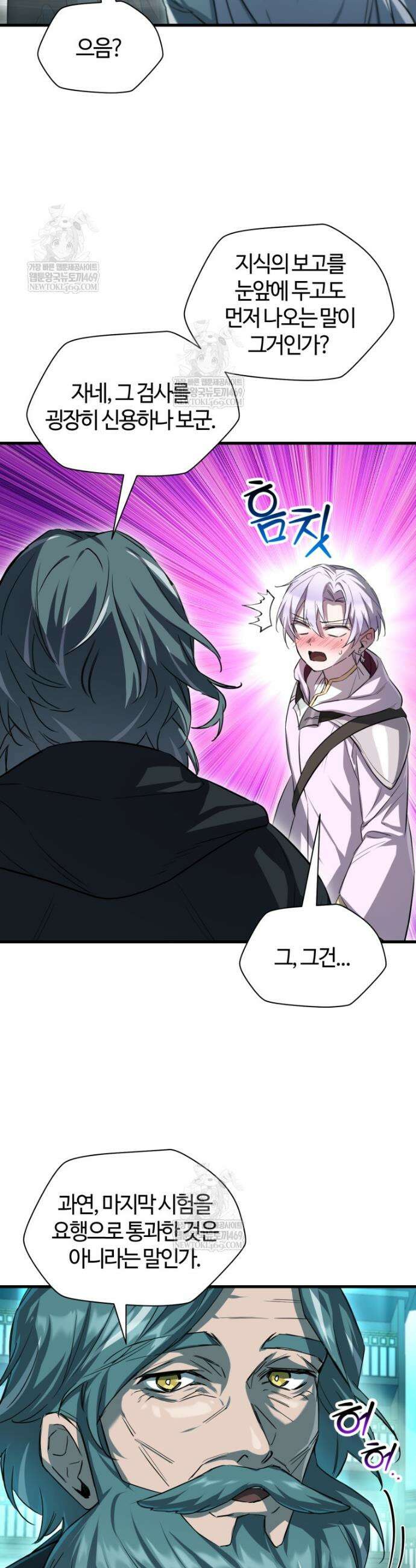 헬무트 117화 5