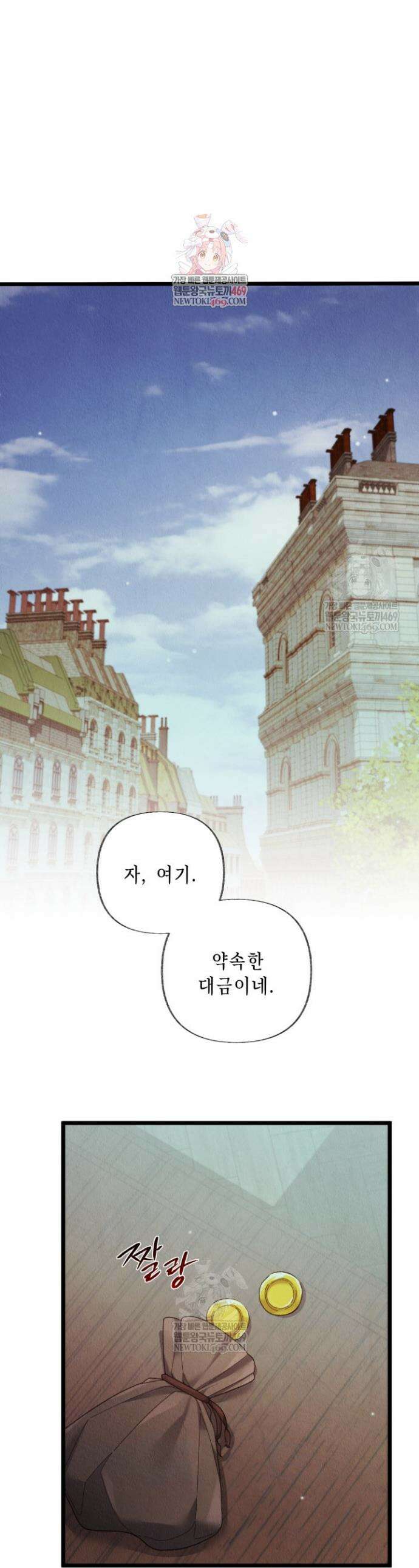 교활하지 못한 마녀에게 79화 1