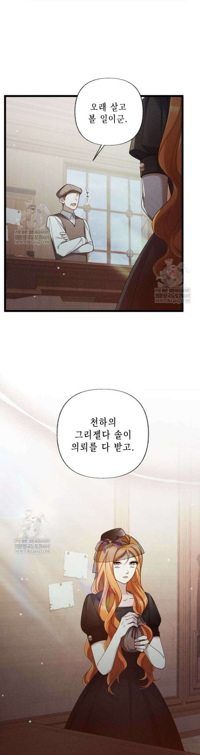 교활하지 못한 마녀에게 79화 2