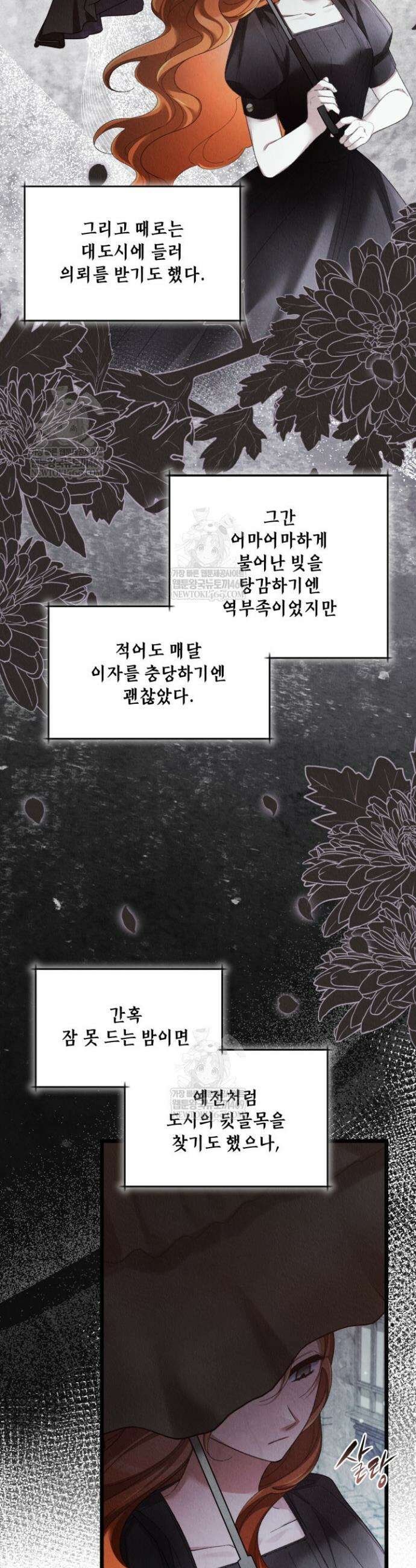 교활하지 못한 마녀에게 79화 6