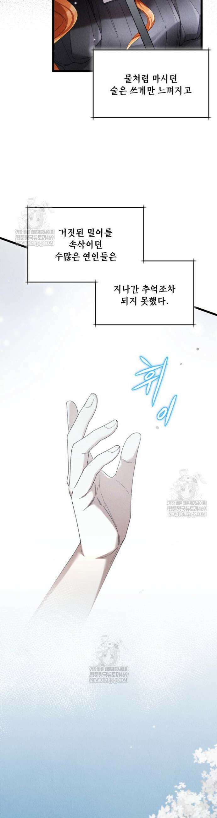 교활하지 못한 마녀에게 79화 7