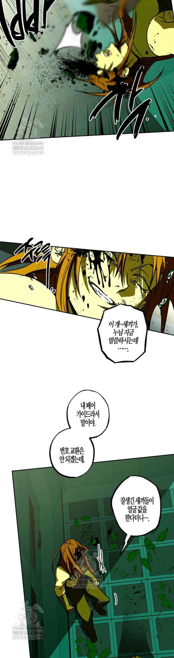 어프록시말 가이드 33화 6