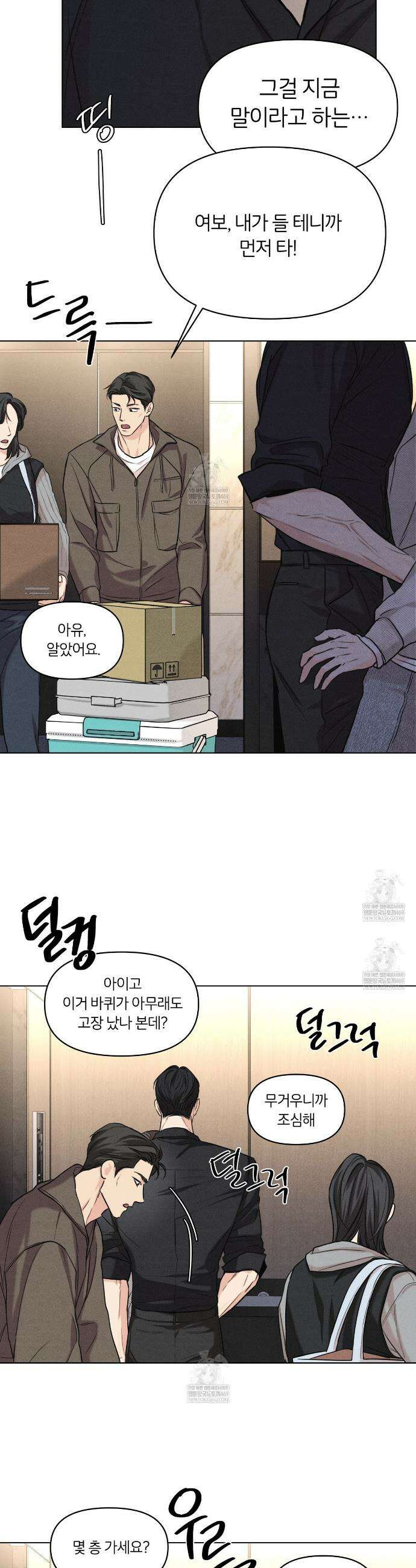 일간알바 33화 2