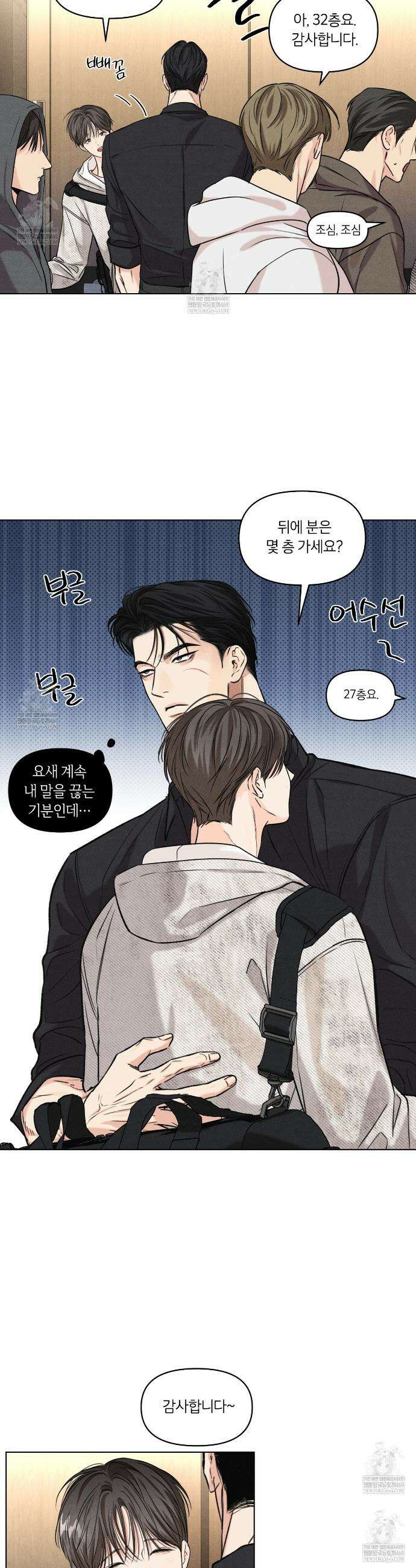 일간알바 33화 3