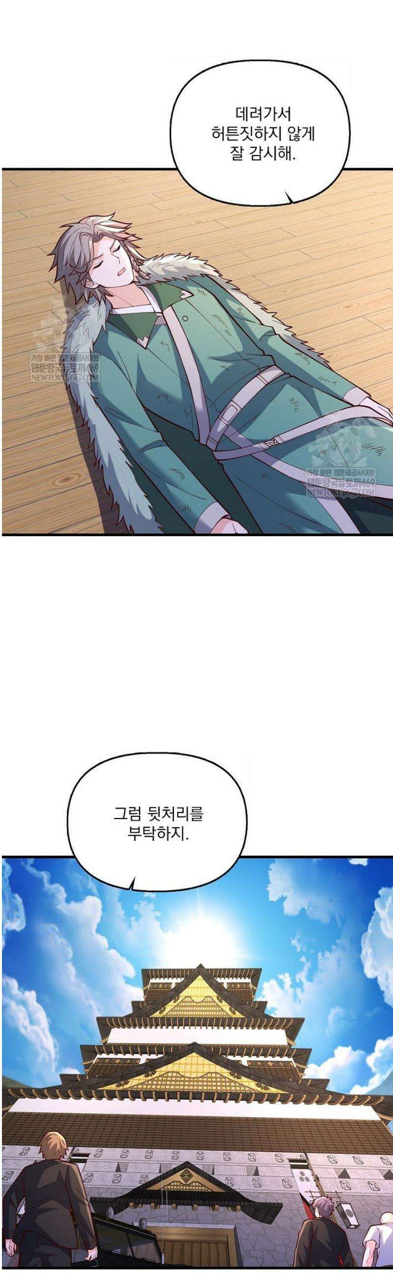 현세로 귀환한 최강 신선 406화 4