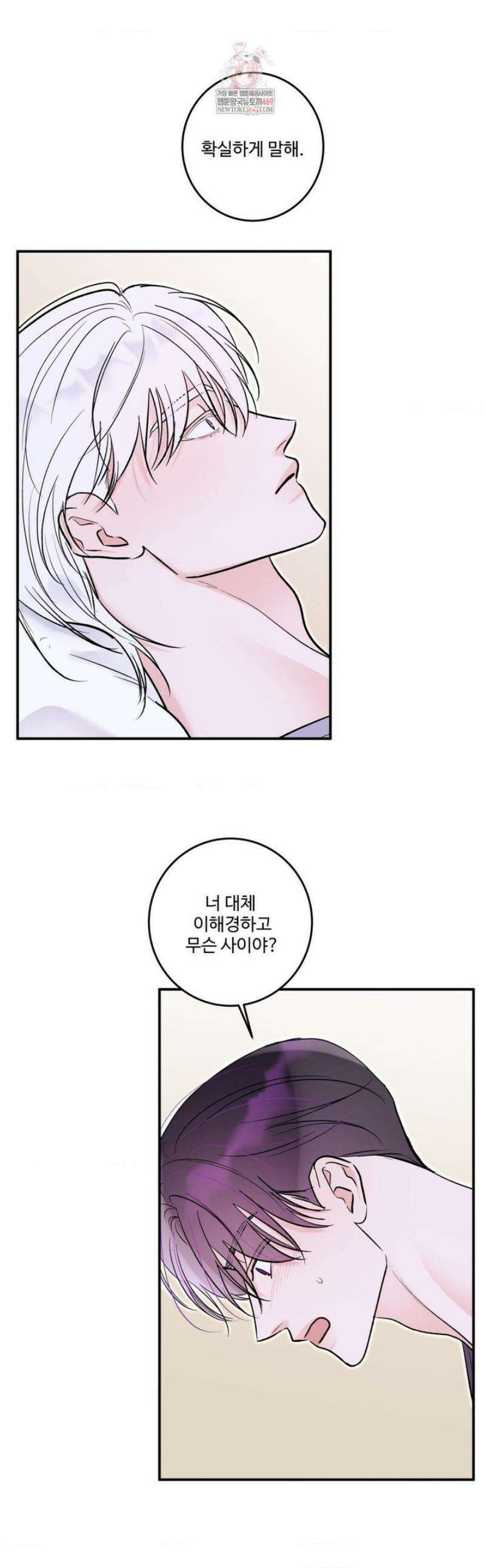 X`s 파트너 36화 1