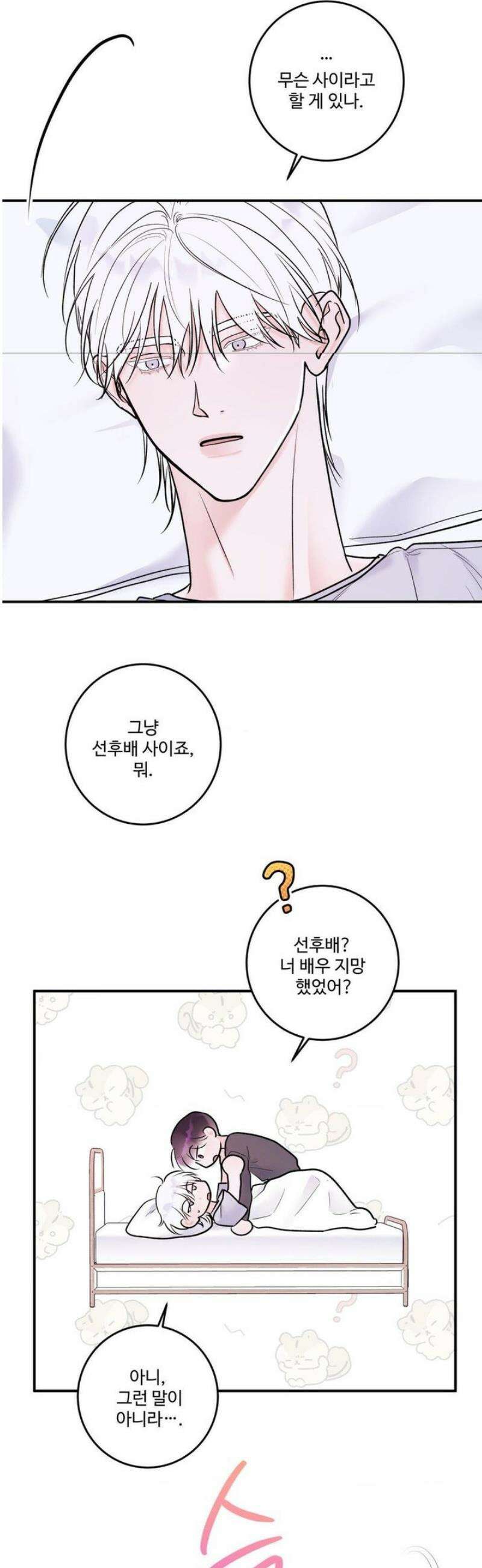 X`s 파트너 36화 2