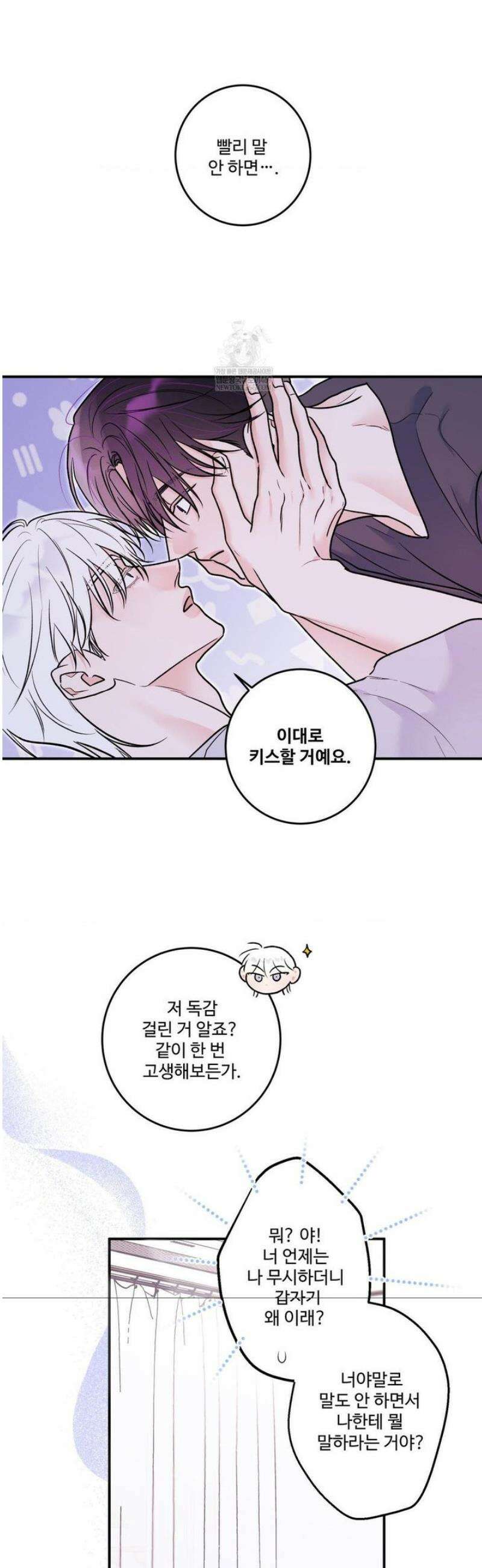 X`s 파트너 36화 5
