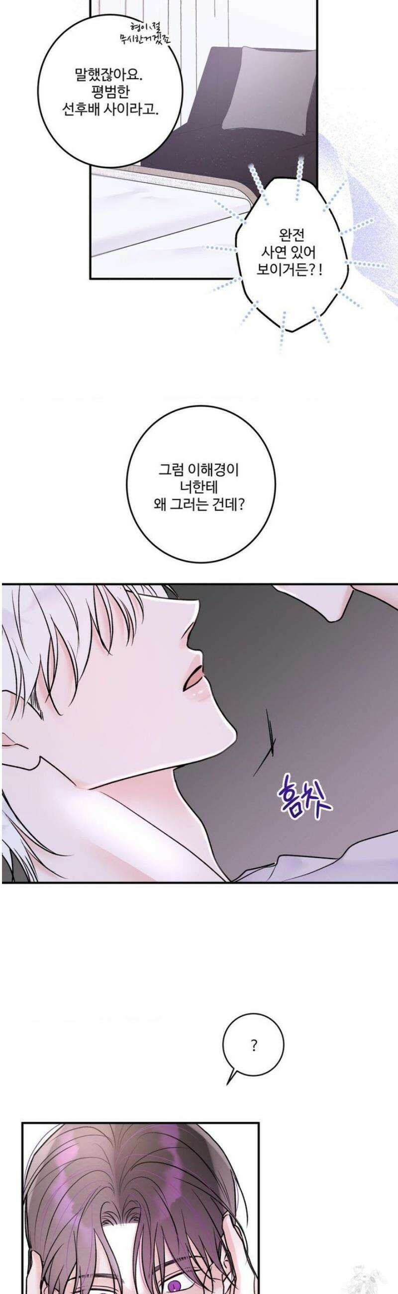 X`s 파트너 36화 6