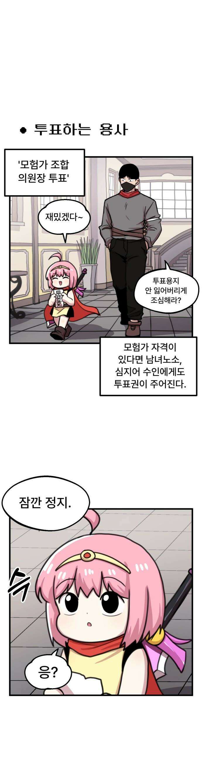 용사파티만화 - 40화 1