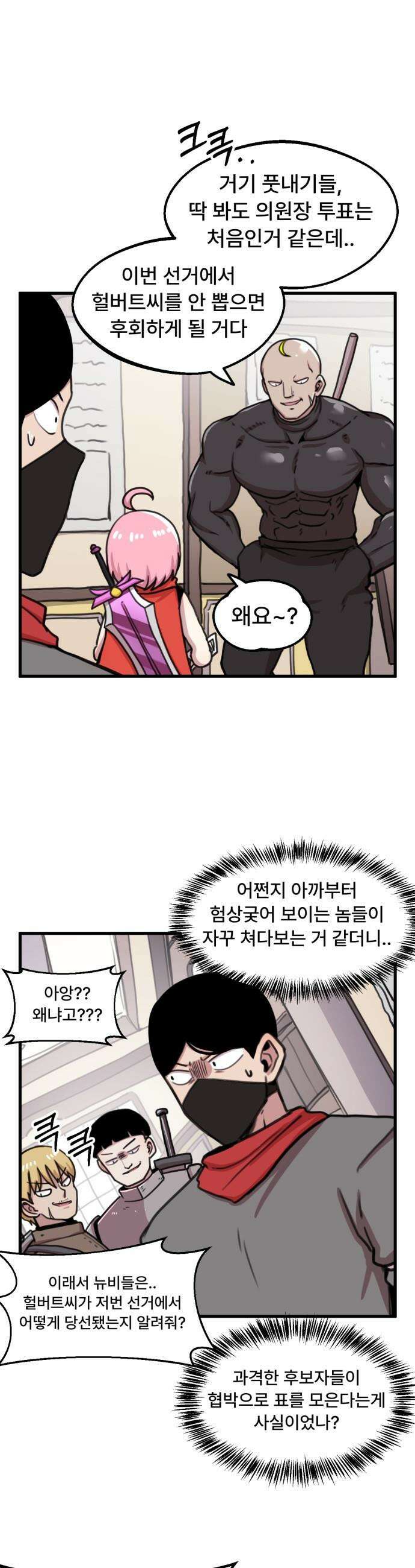 용사파티만화 - 40화 2
