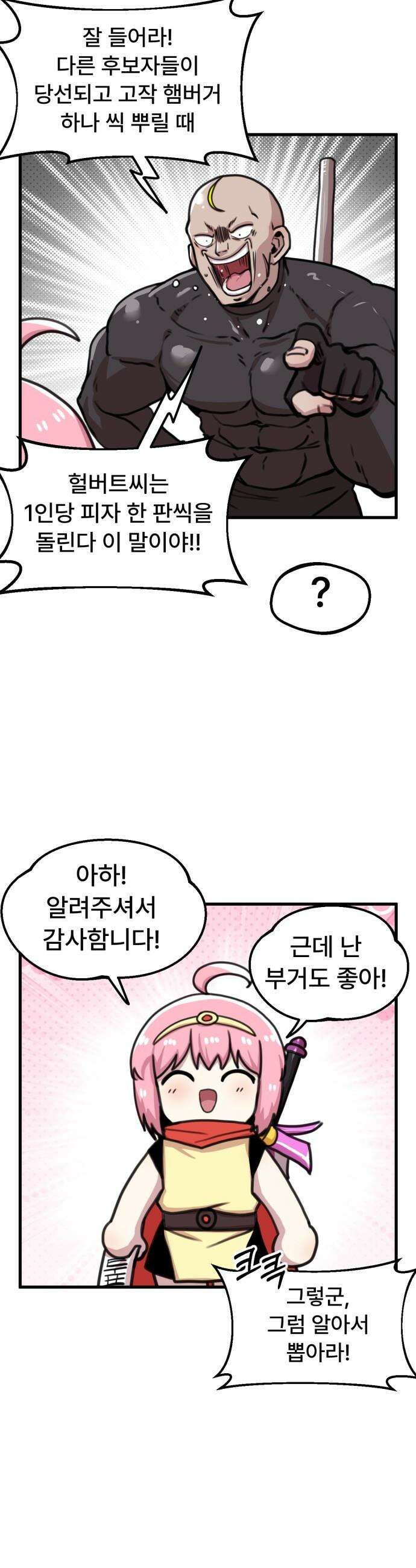 용사파티만화 - 40화 3
