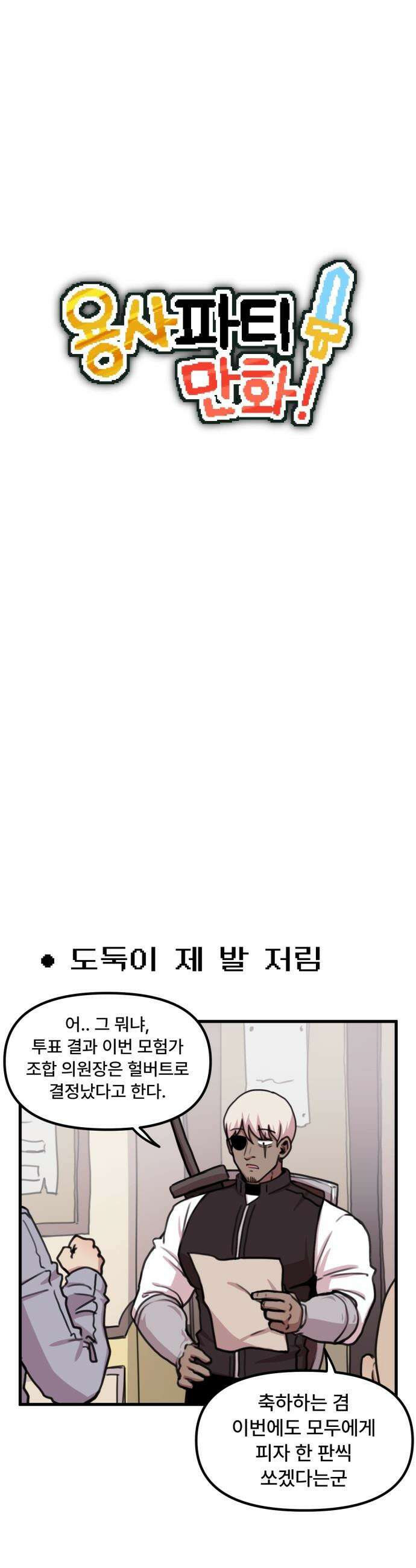 용사파티만화 - 40화 4