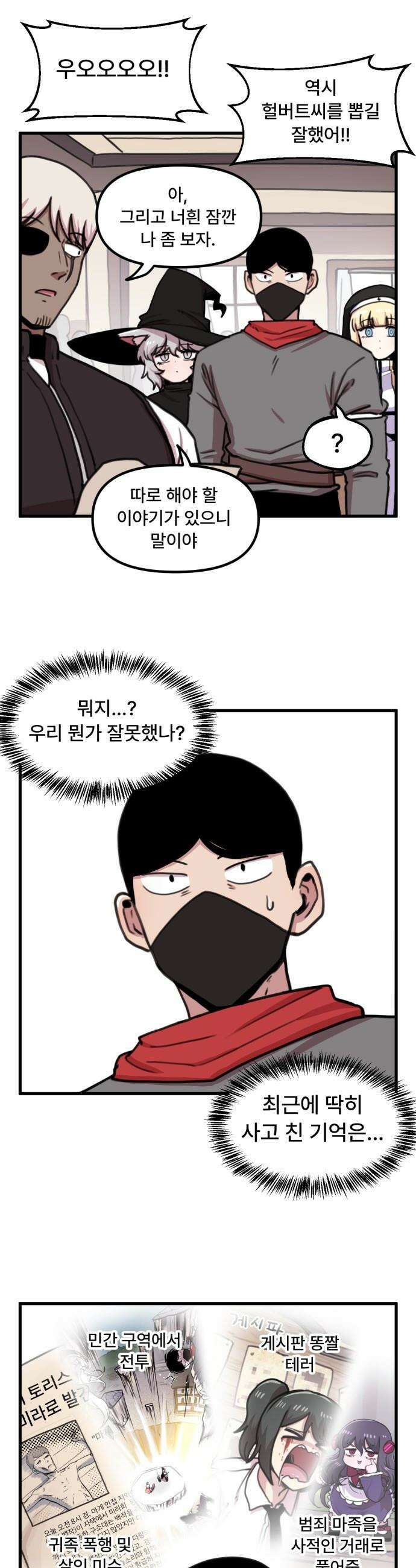 용사파티만화 - 40화 5