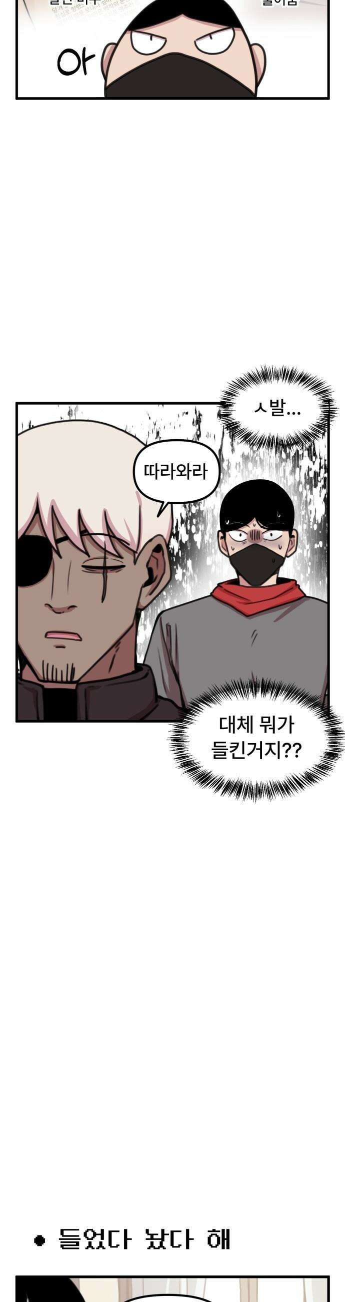 용사파티만화 - 40화 6