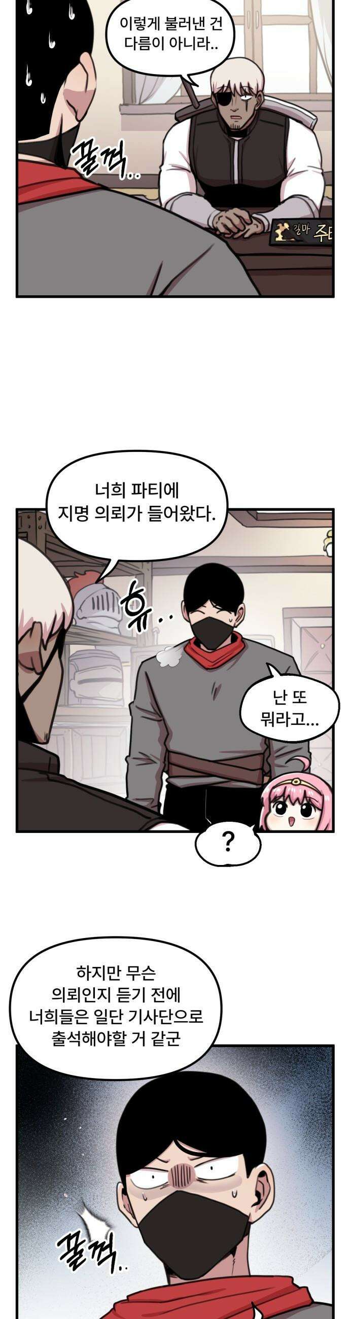 용사파티만화 - 40화 7