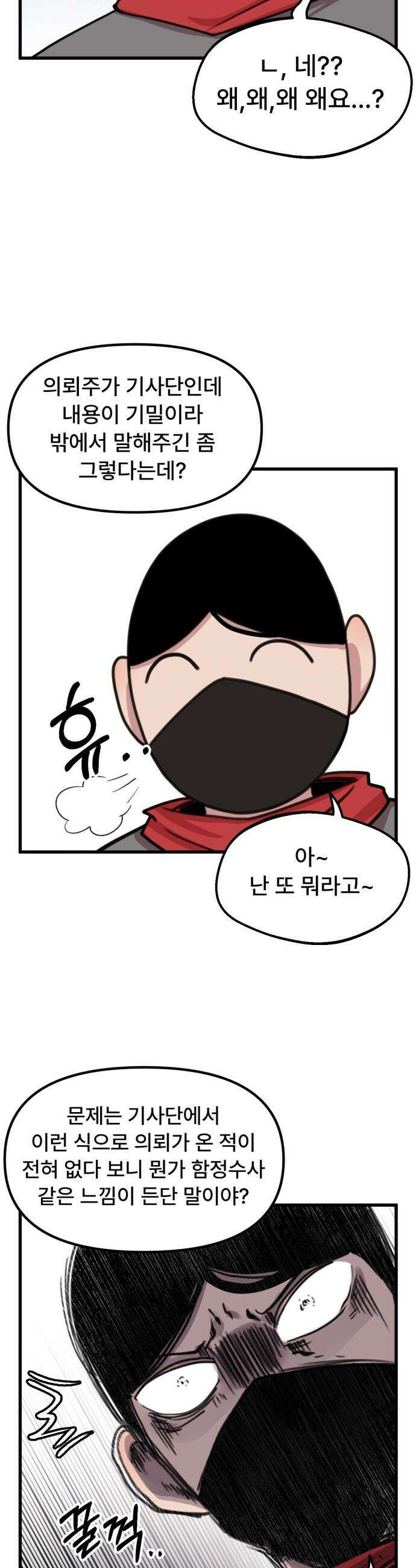 용사파티만화 - 40화 8