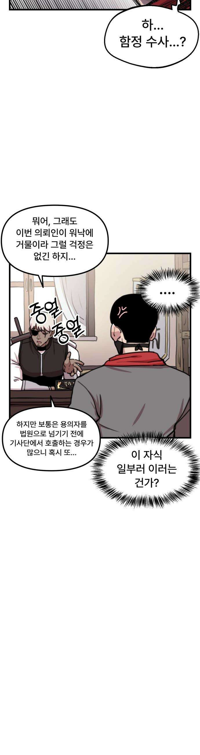 용사파티만화 - 40화 9