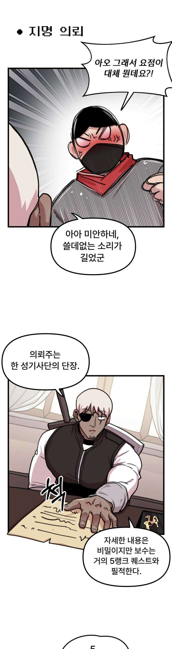 용사파티만화 - 40화 10