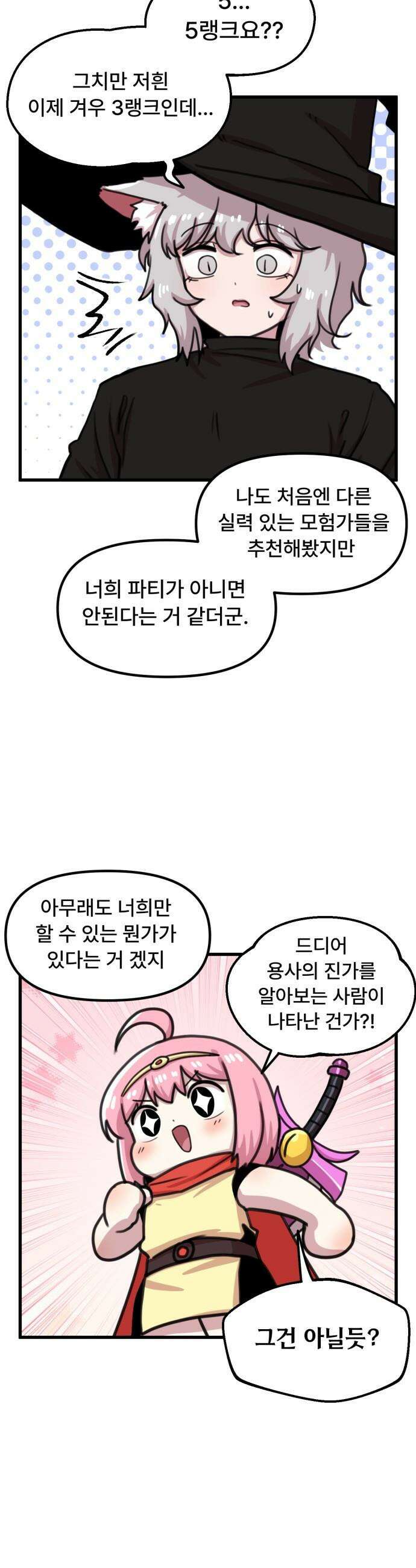 용사파티만화 - 40화 11