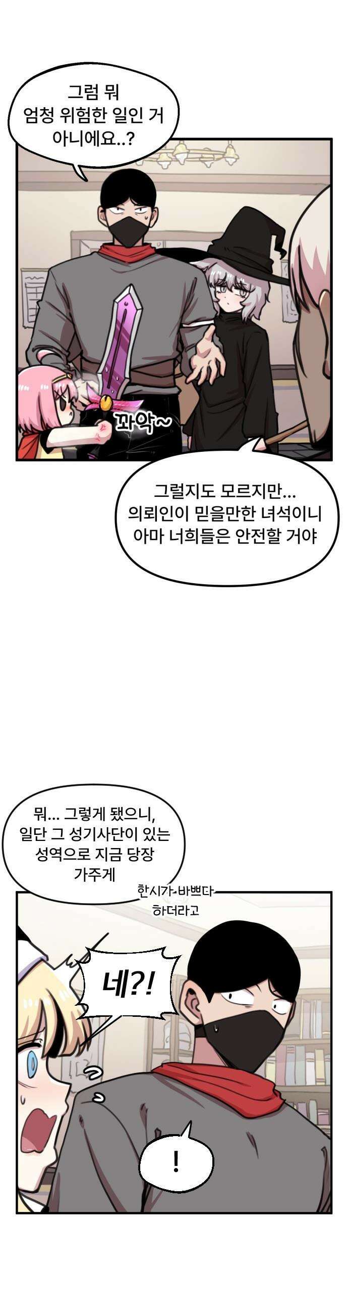 용사파티만화 - 40화 12