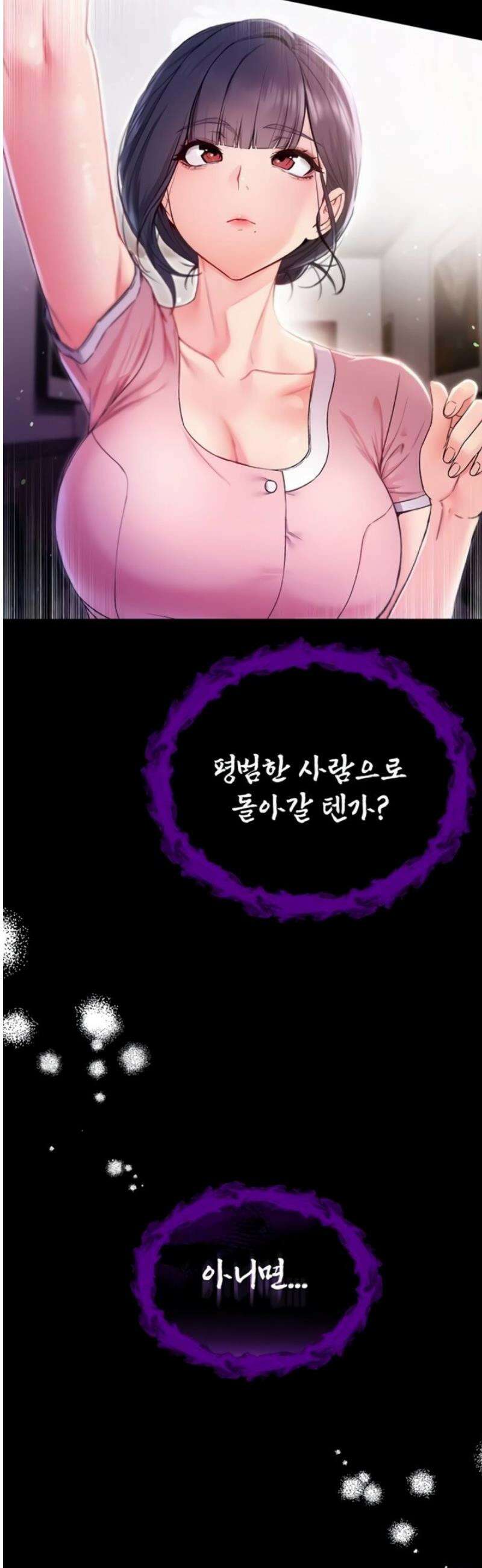 나는 뱀파이어다 2화 3