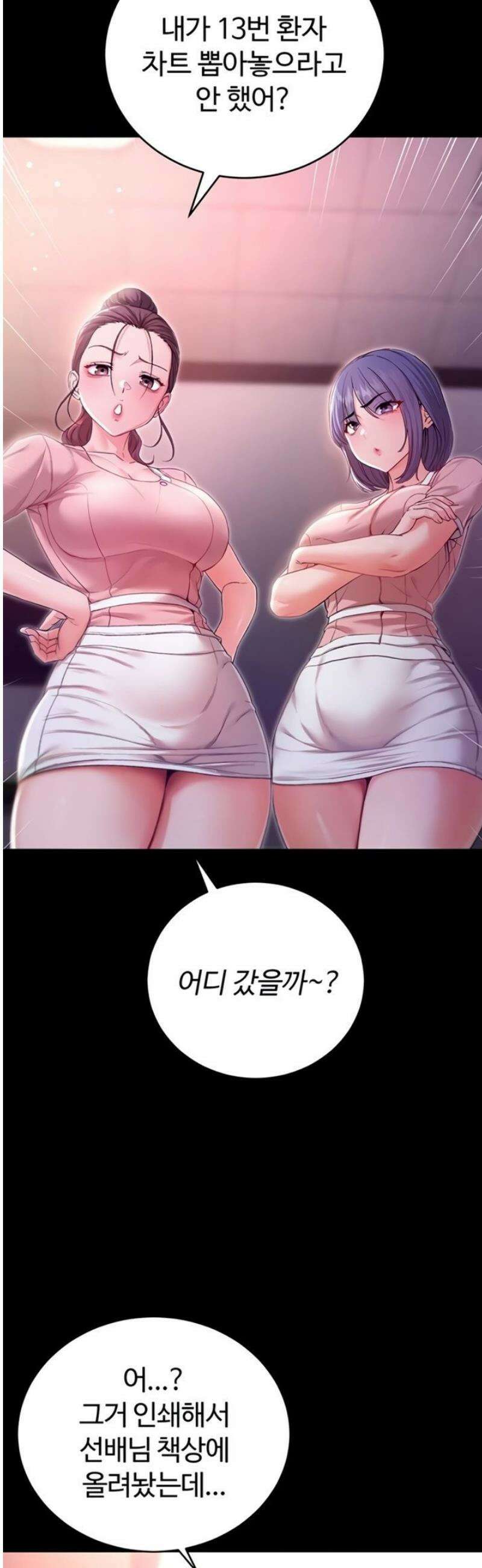 나는 뱀파이어다 2화 12