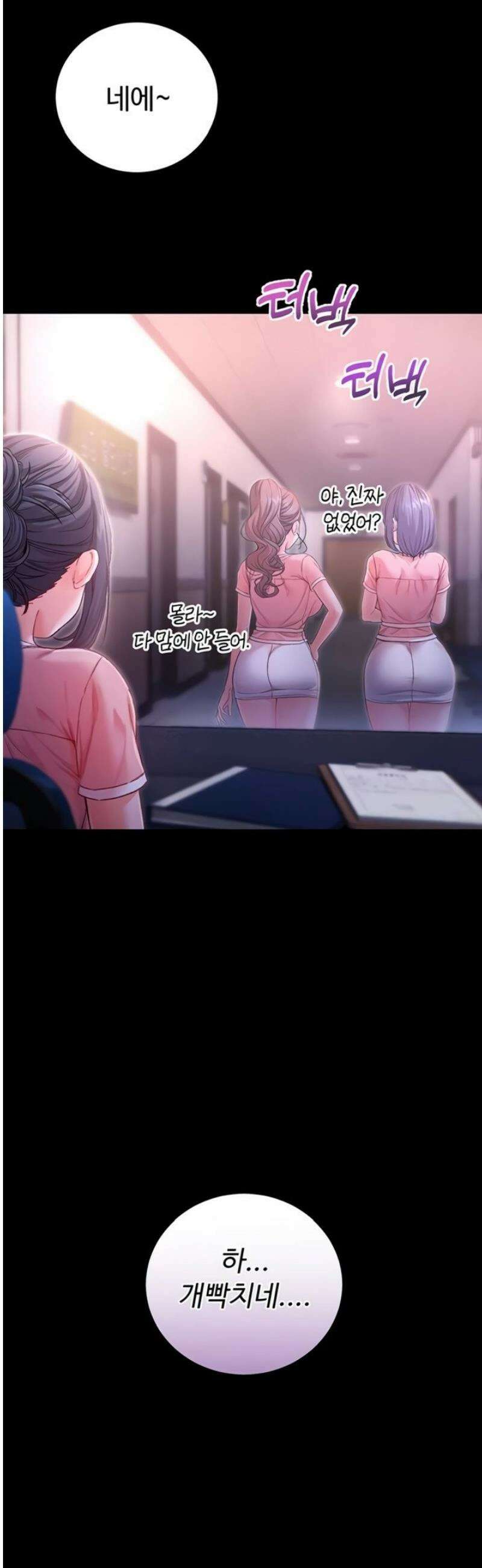 나는 뱀파이어다 2화 16